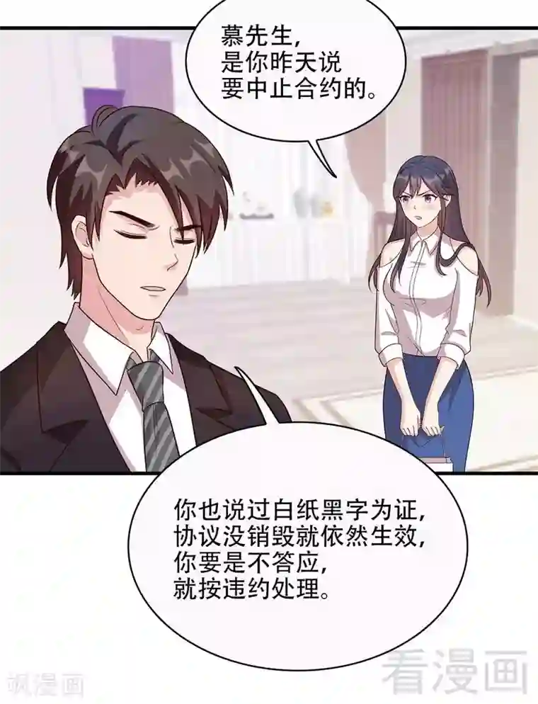 男神萌宝一锅端第32话 被迫留下