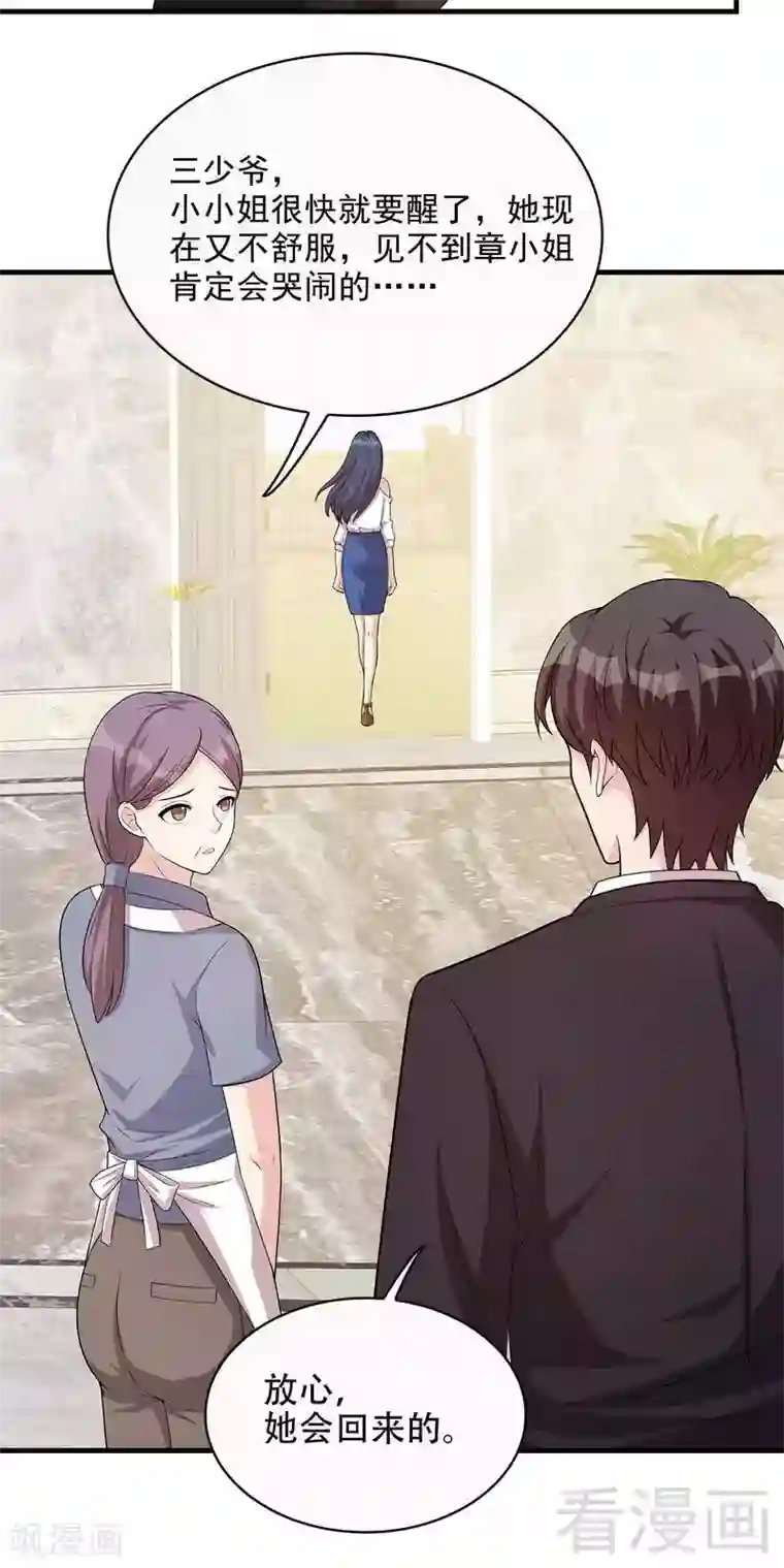 男神萌宝一锅端第32话 被迫留下