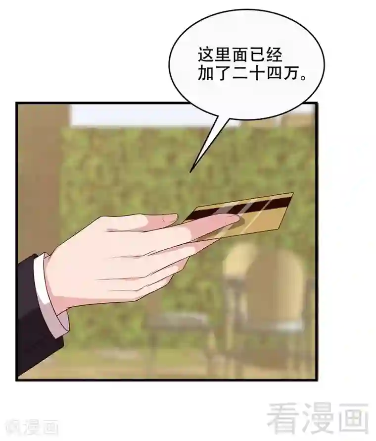 男神萌宝一锅端第33话 送我