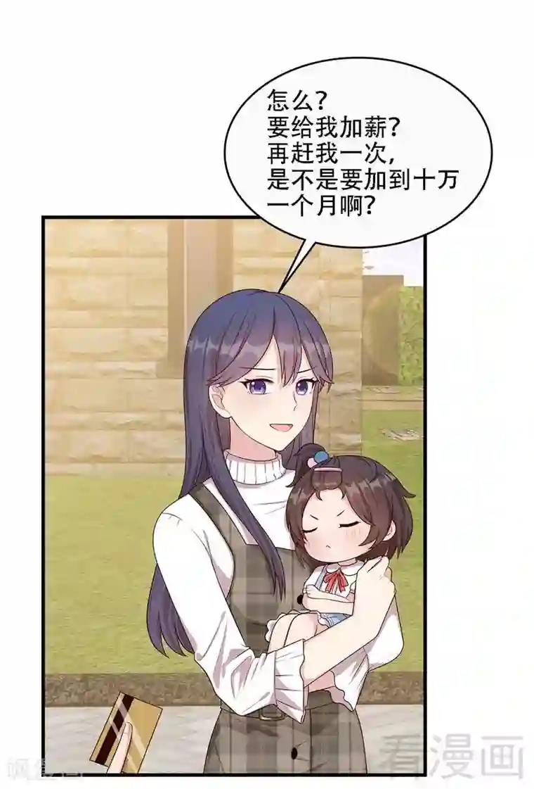 男神萌宝一锅端第33话 送我