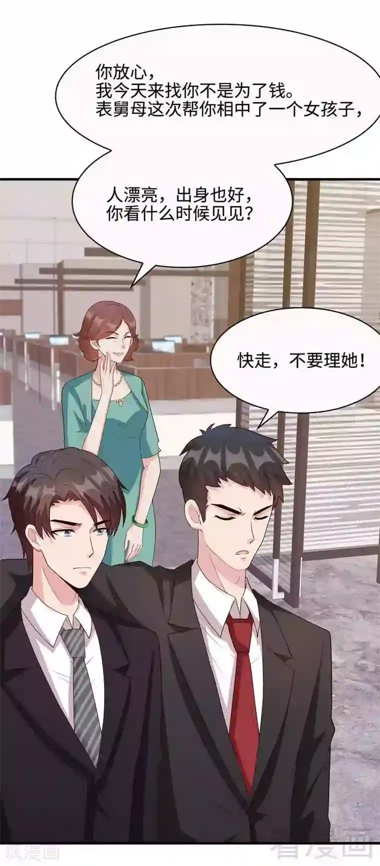 男神萌宝一锅端第34话 当时去相亲了