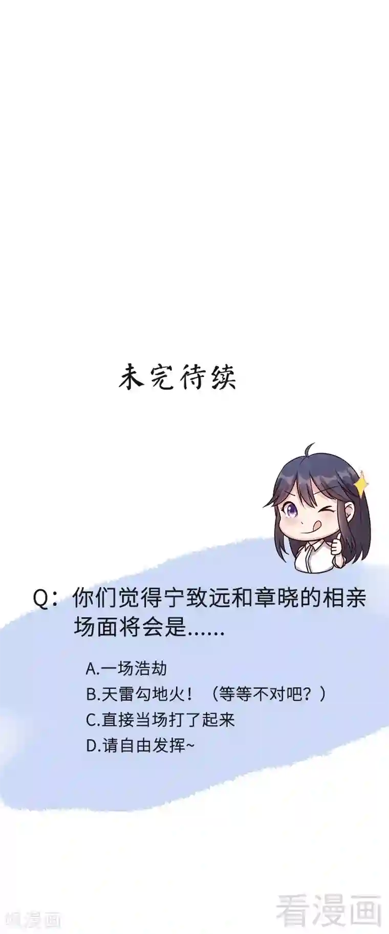 男神萌宝一锅端第34话 当时去相亲了