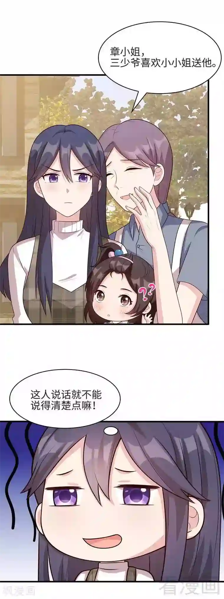 男神萌宝一锅端第34话 当时去相亲了