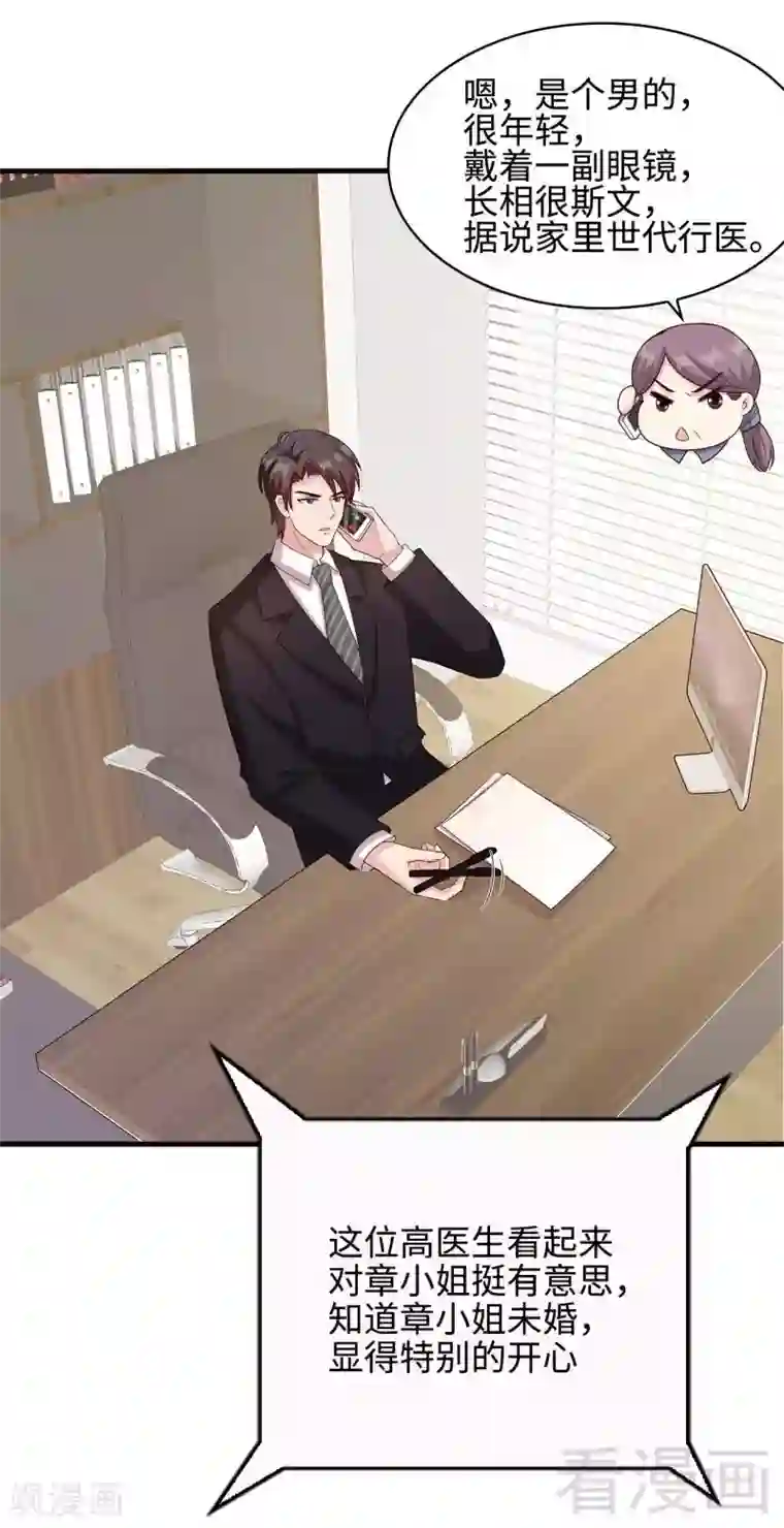 男神萌宝一锅端第35话 父女一致对外