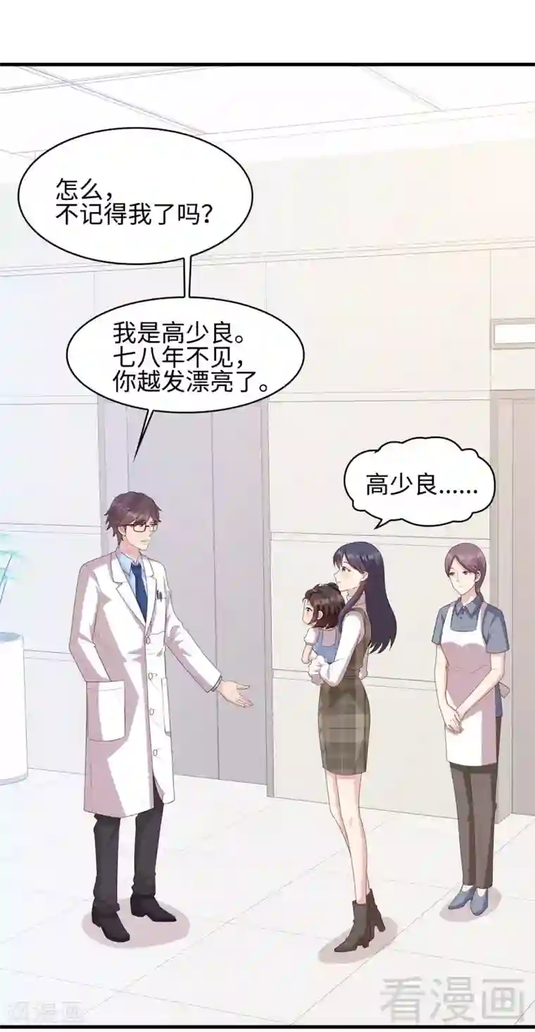 男神萌宝一锅端第35话 父女一致对外