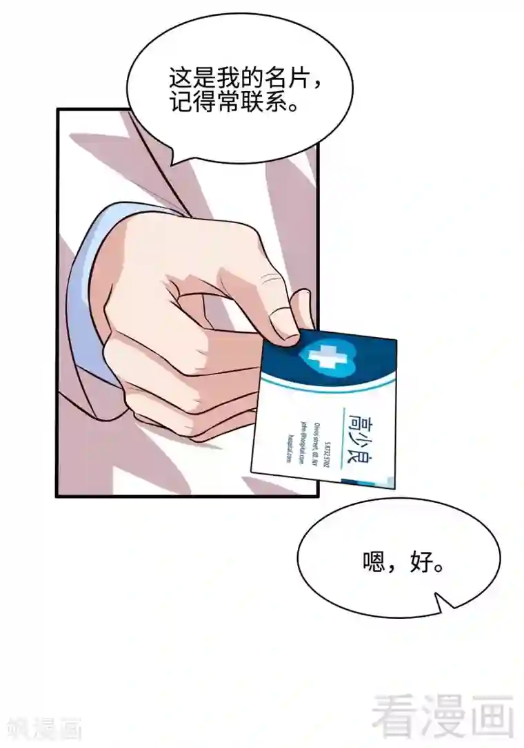 男神萌宝一锅端第35话 父女一致对外