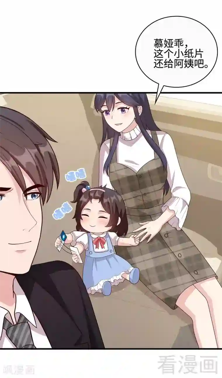 男神萌宝一锅端第35话 父女一致对外