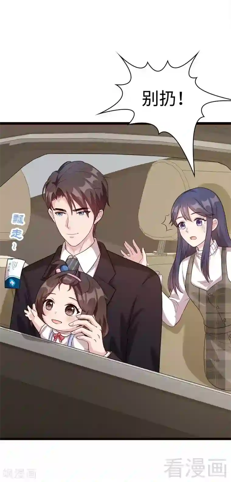 男神萌宝一锅端第35话 父女一致对外