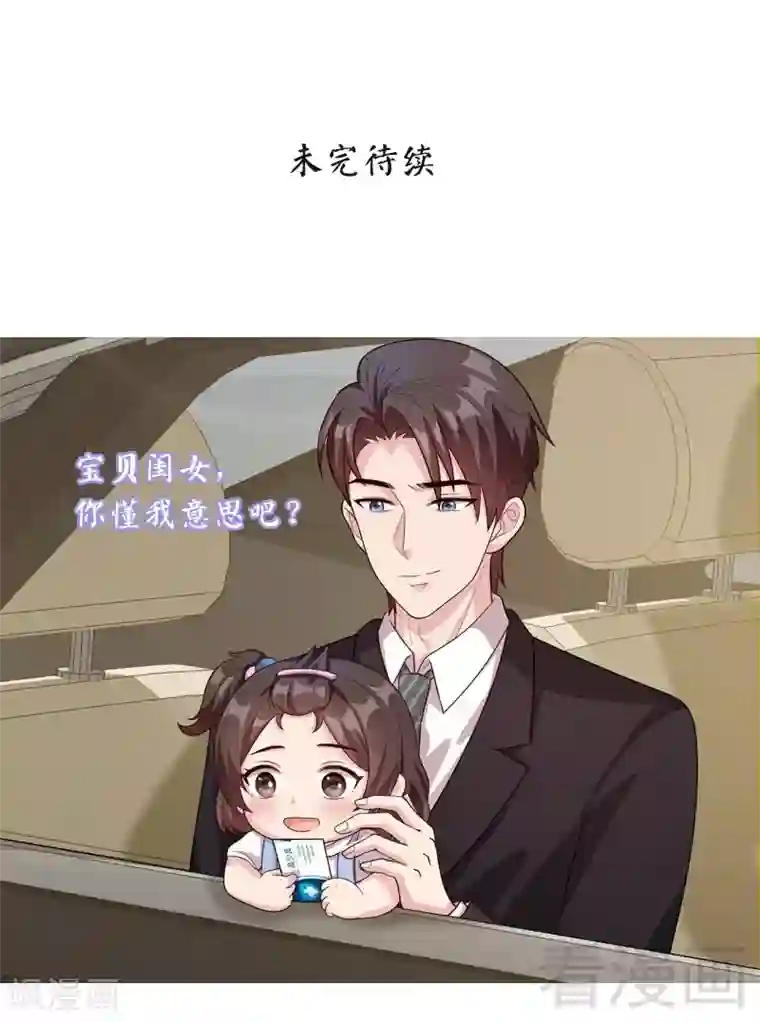 男神萌宝一锅端第35话 父女一致对外