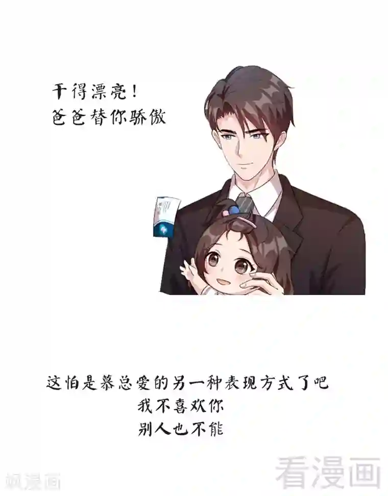 男神萌宝一锅端第35话 父女一致对外