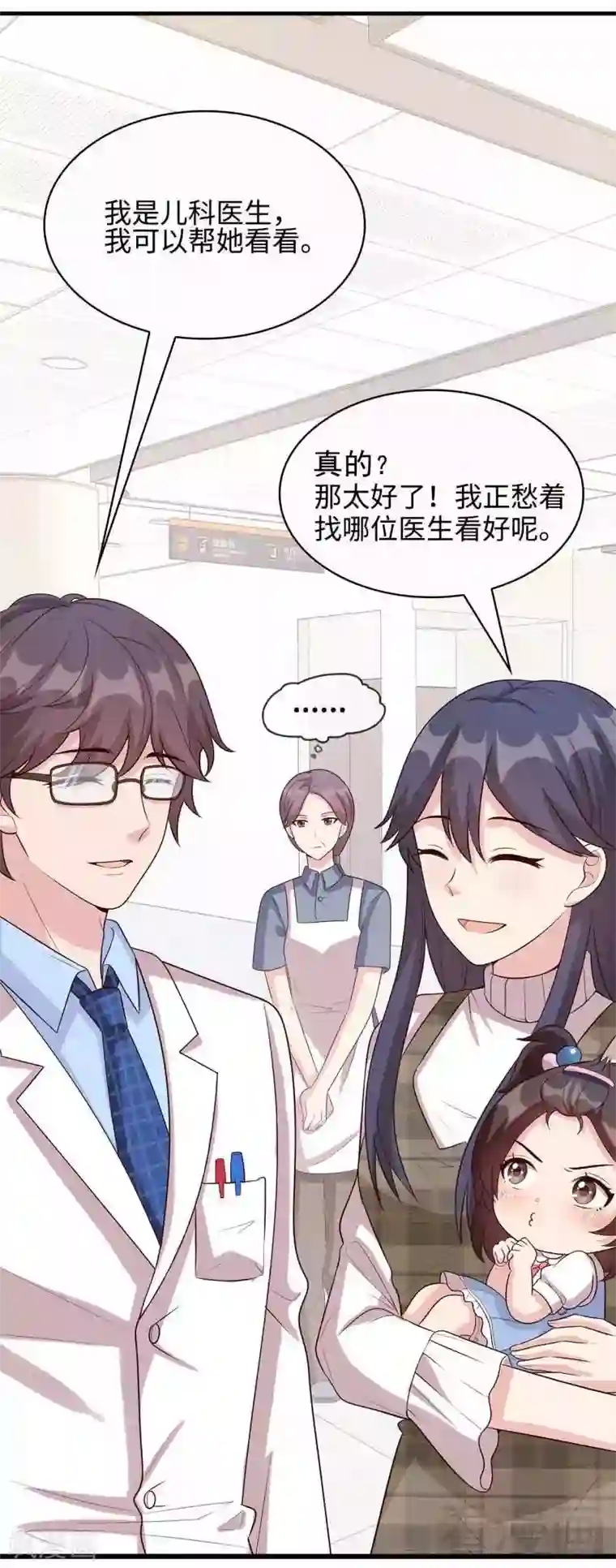 男神萌宝一锅端第35话 父女一致对外