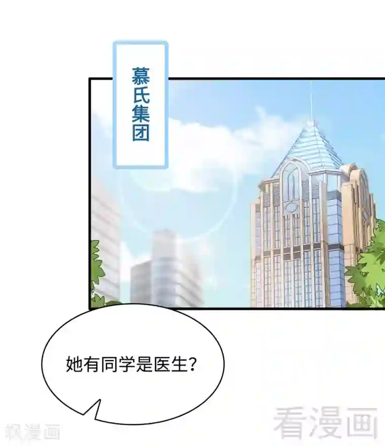 男神萌宝一锅端第35话 父女一致对外