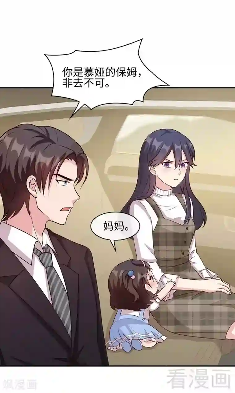 男神萌宝一锅端第36话 一晚一千