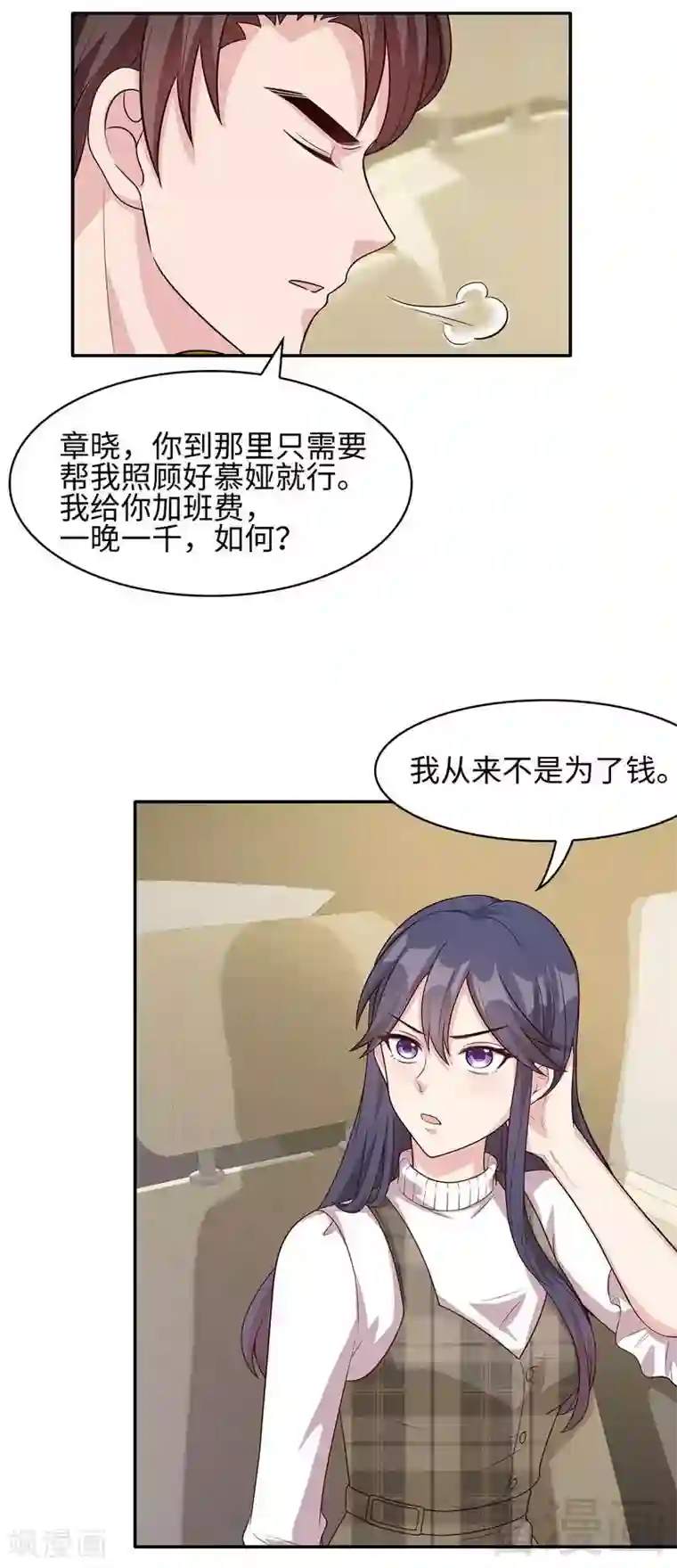 男神萌宝一锅端第36话 一晚一千