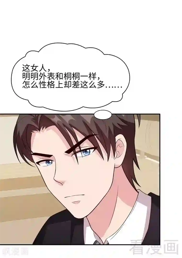 男神萌宝一锅端第36话 一晚一千