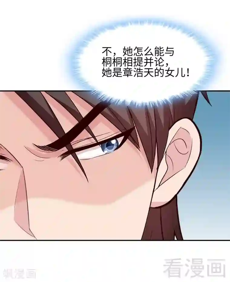 男神萌宝一锅端第36话 一晚一千