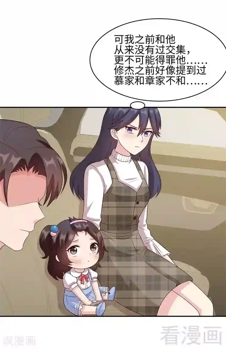 男神萌宝一锅端第36话 一晚一千