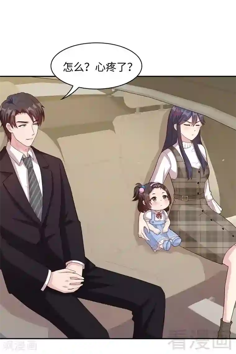 男神萌宝一锅端第36话 一晚一千