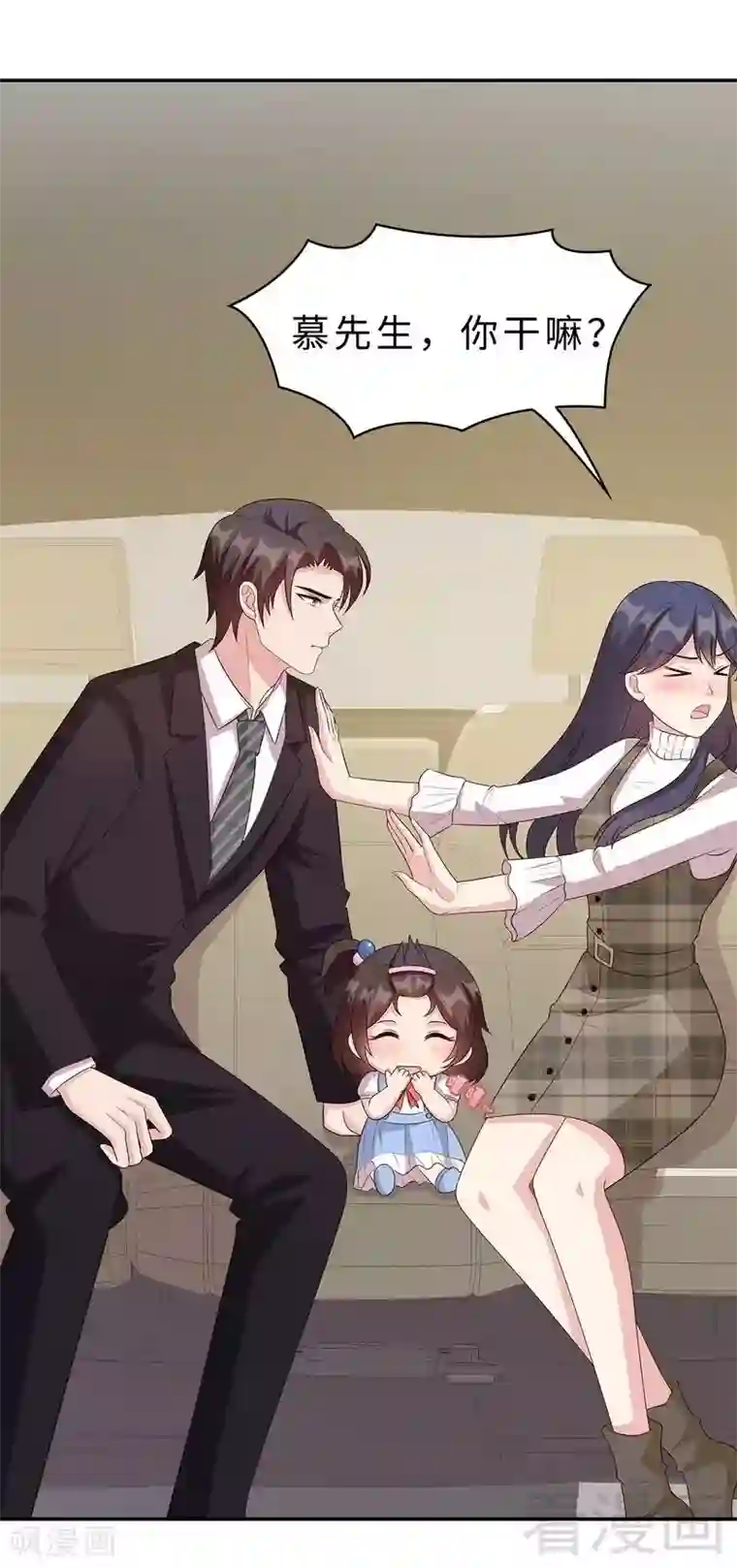 男神萌宝一锅端第36话 一晚一千