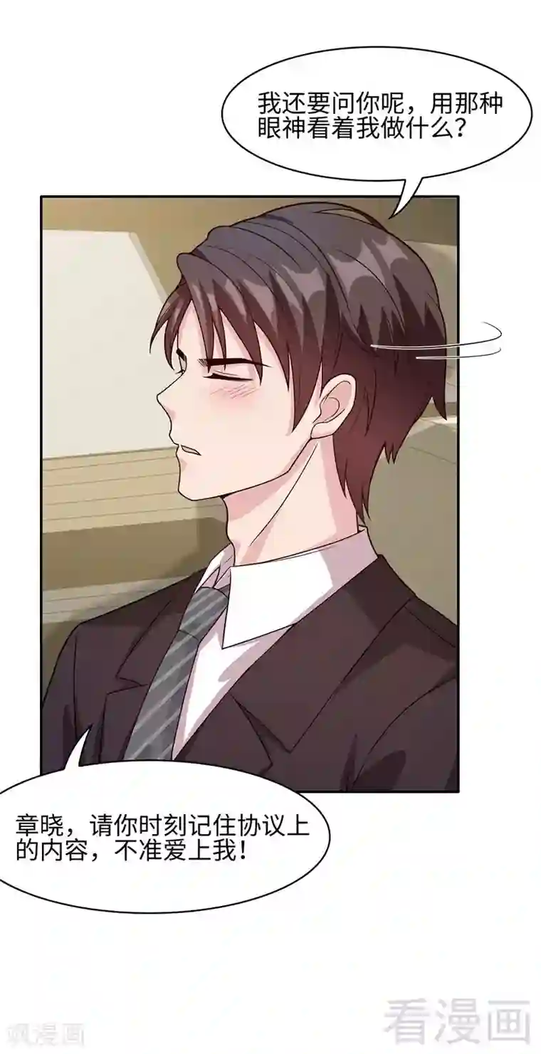 男神萌宝一锅端第36话 一晚一千