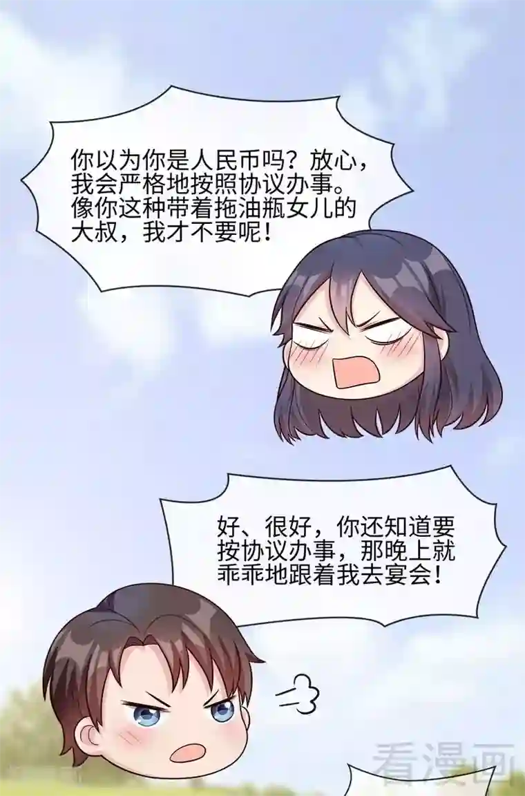 男神萌宝一锅端第36话 一晚一千