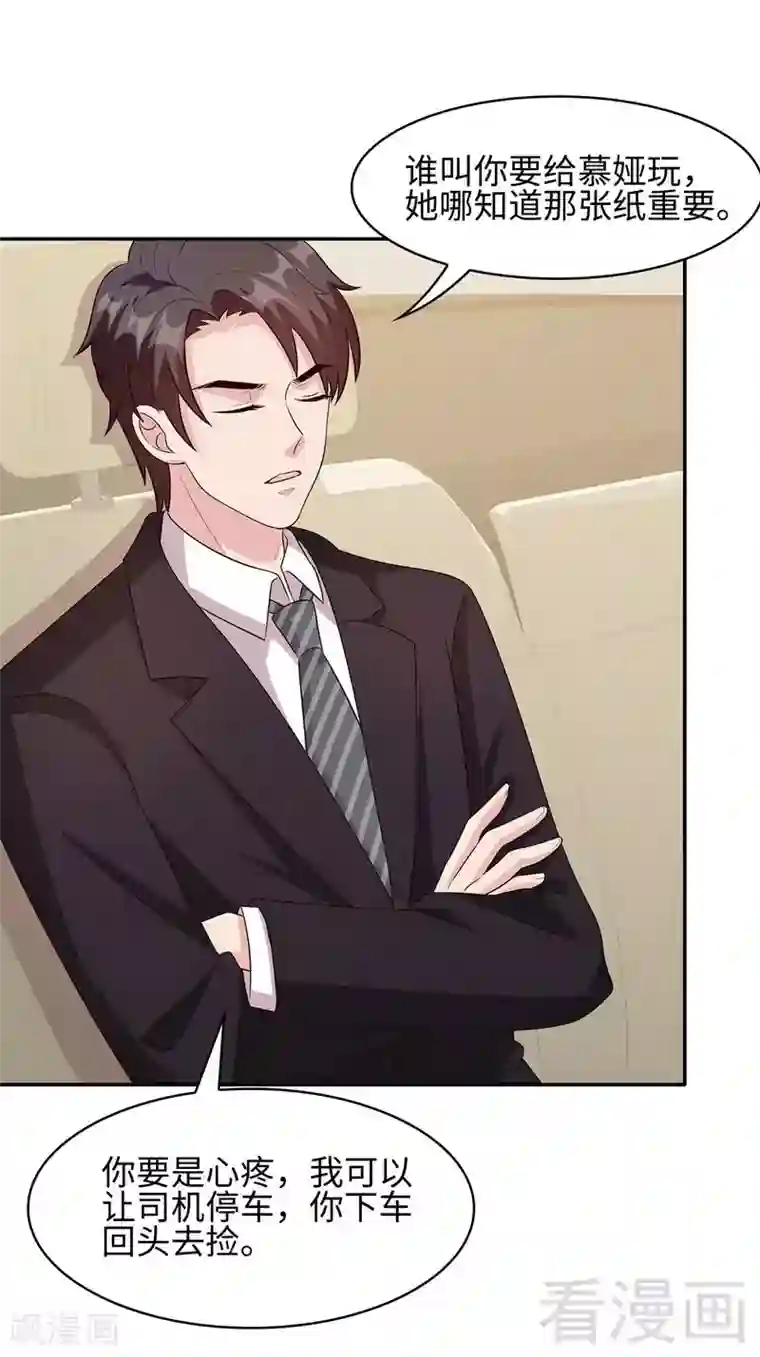 男神萌宝一锅端第36话 一晚一千