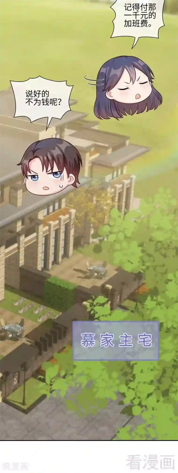 男神萌宝一锅端第36话 一晚一千