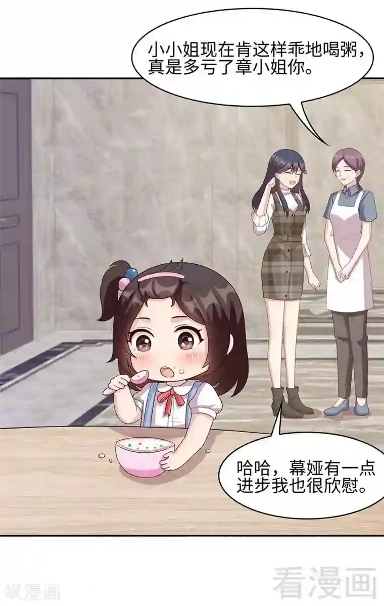 男神萌宝一锅端第36话 一晚一千