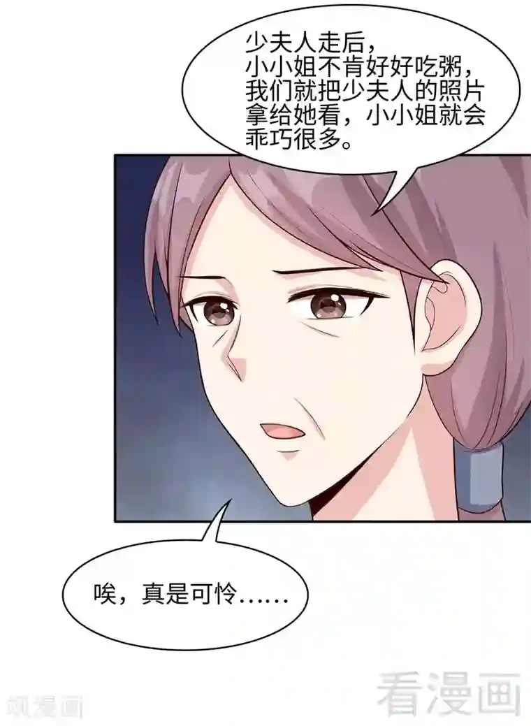 男神萌宝一锅端第36话 一晚一千