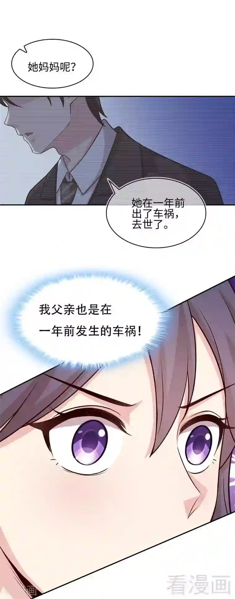 男神萌宝一锅端第36话 一晚一千