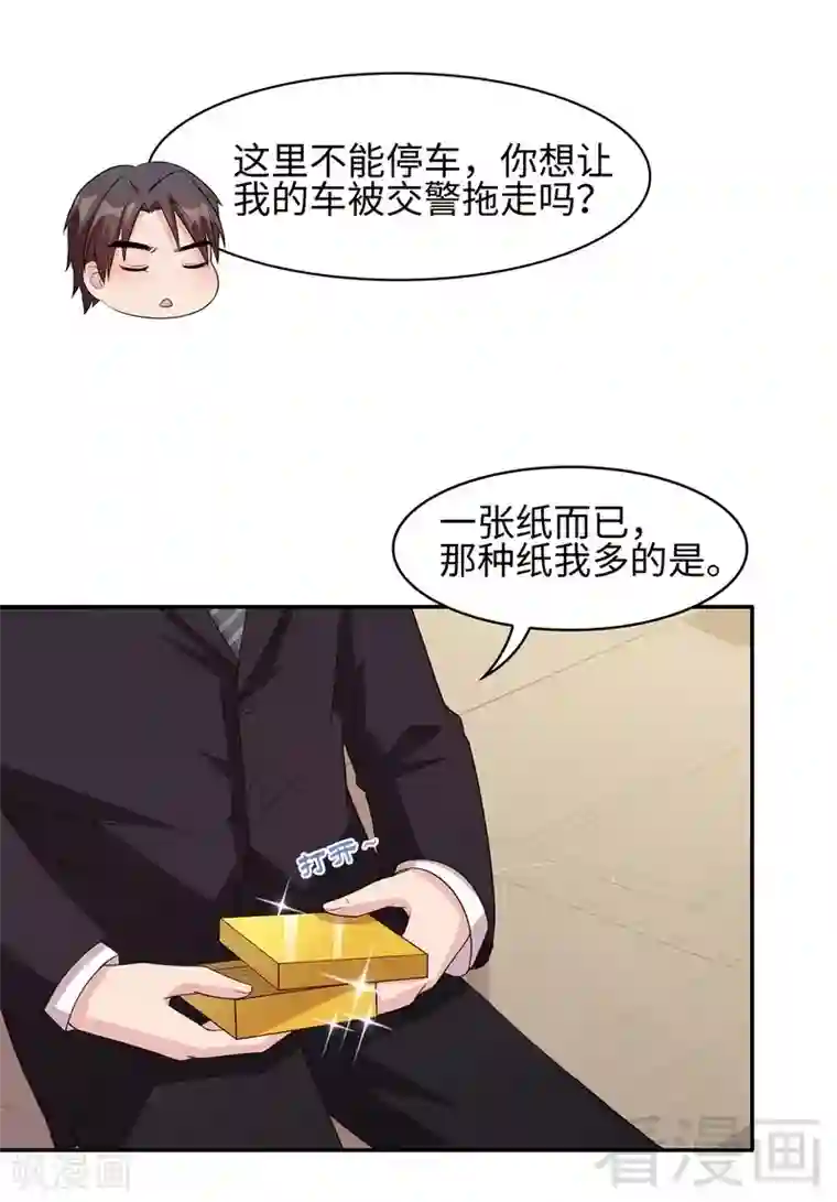 男神萌宝一锅端第36话 一晚一千