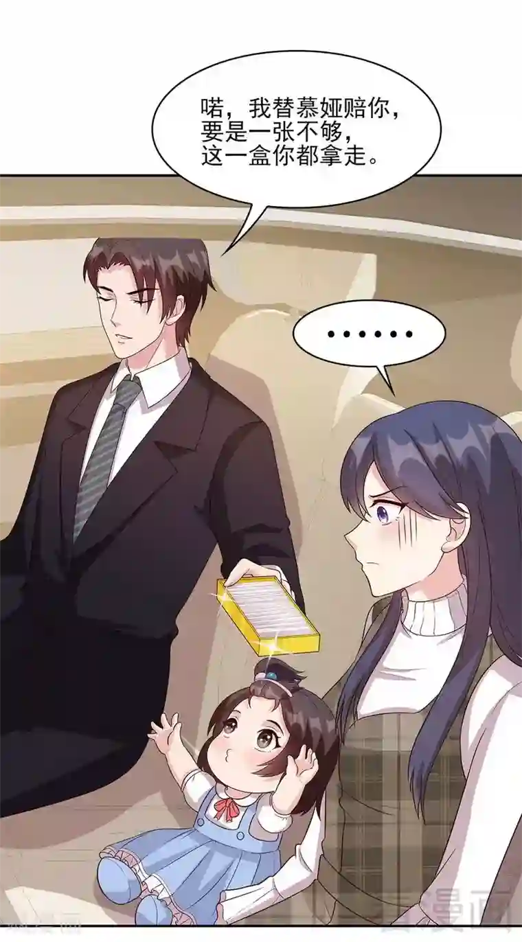 男神萌宝一锅端第36话 一晚一千