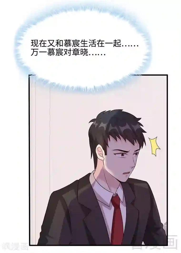 男神萌宝一锅端第38话 改变主意