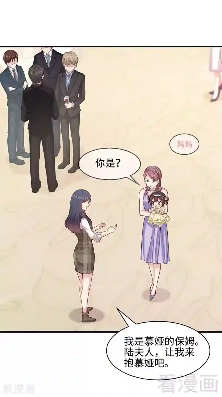 男神萌宝一锅端第39话 陆家宴会