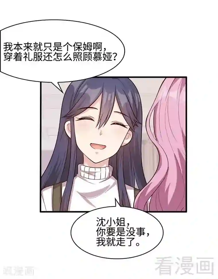 男神萌宝一锅端第40话 慕娅超凶