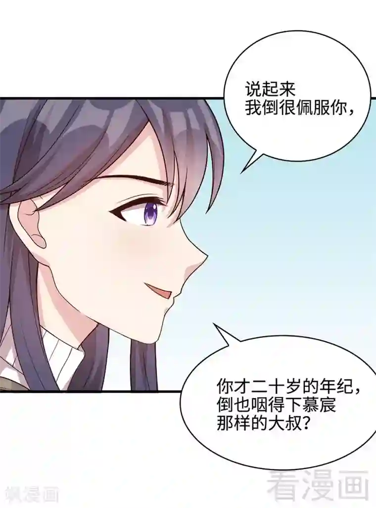 男神萌宝一锅端第40话 慕娅超凶