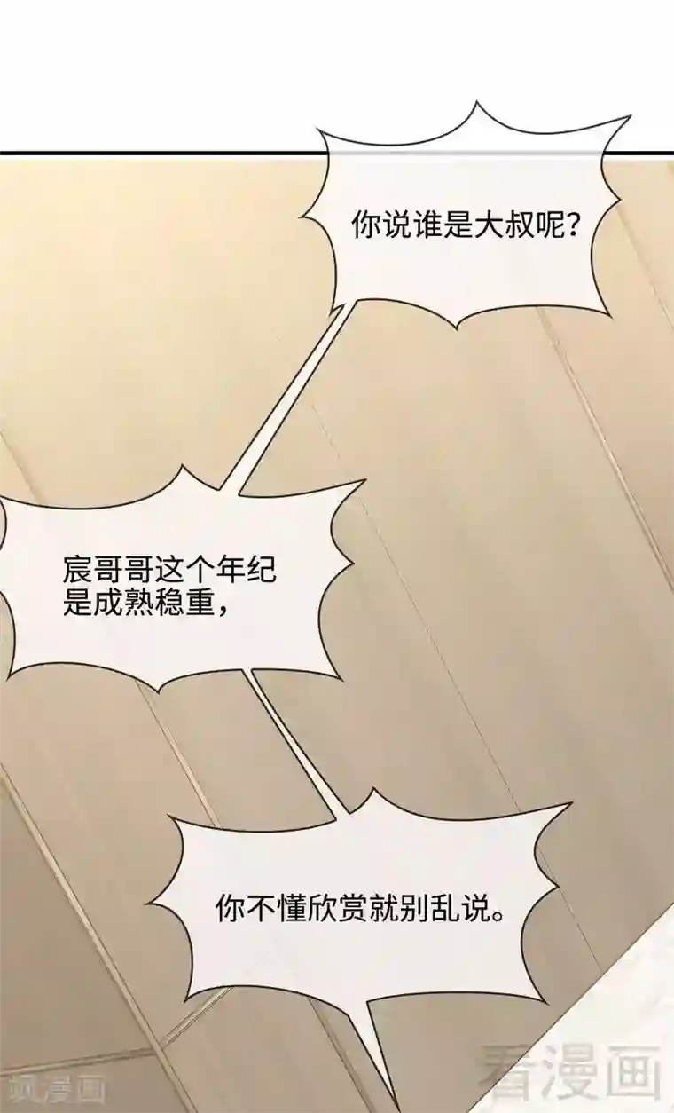 男神萌宝一锅端第40话 慕娅超凶