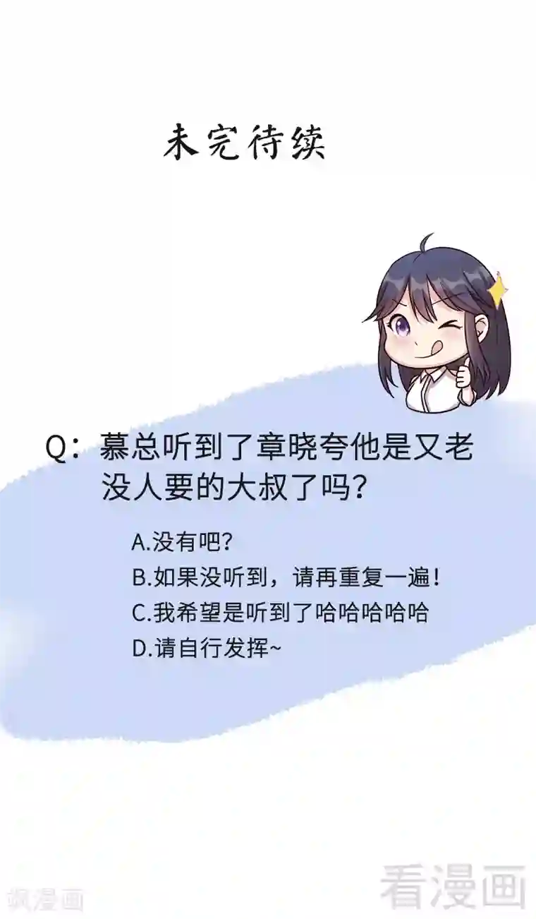 男神萌宝一锅端第40话 慕娅超凶