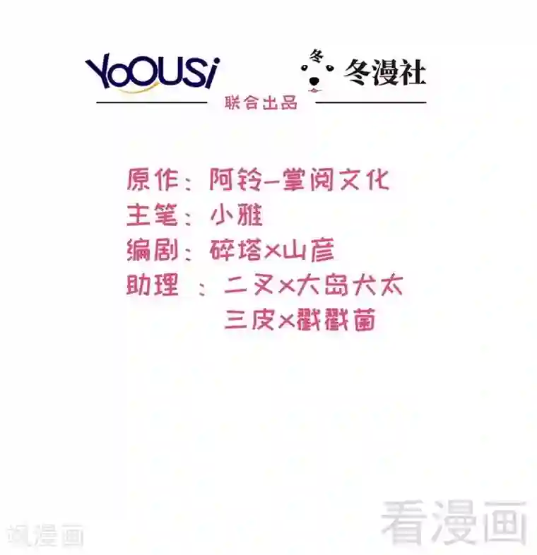 男神萌宝一锅端第41话 你是偷听狂吗