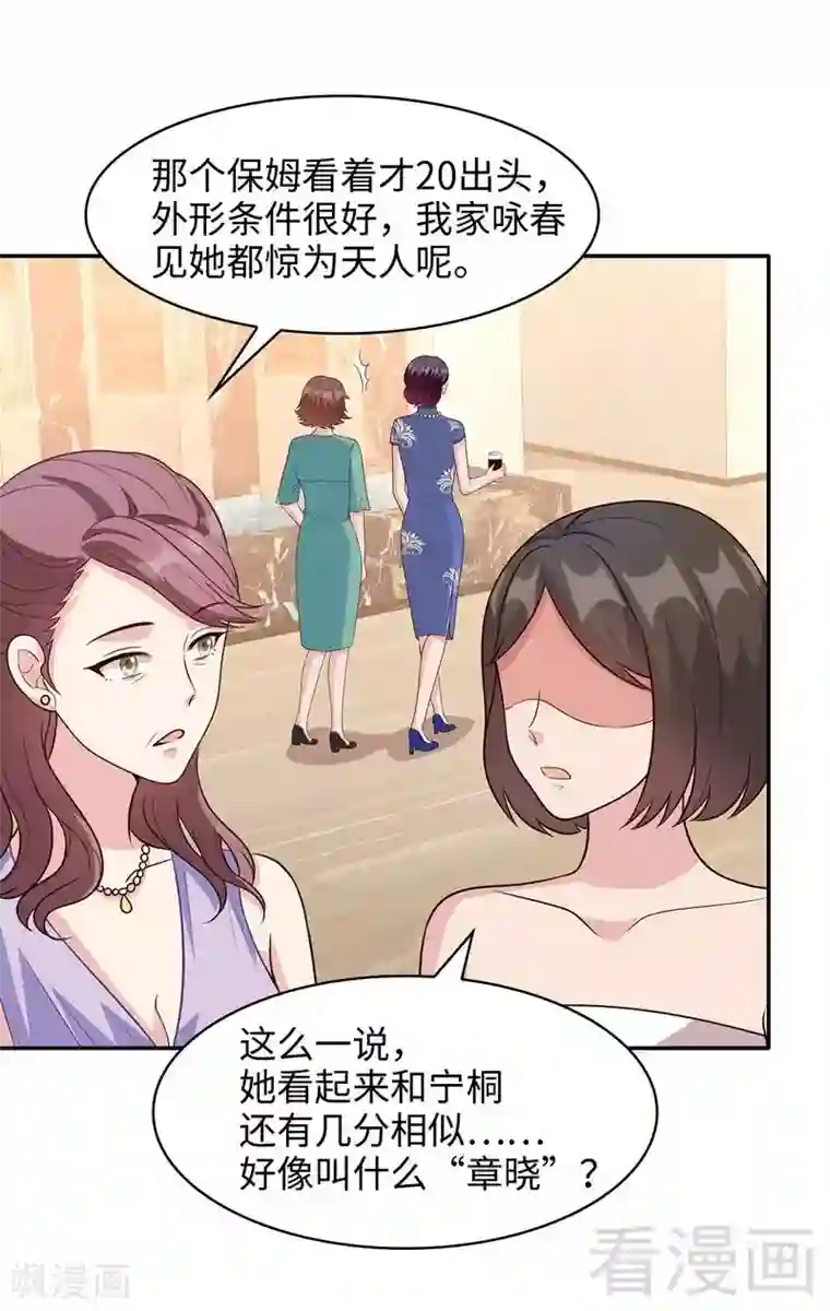 男神萌宝一锅端第41话 你是偷听狂吗