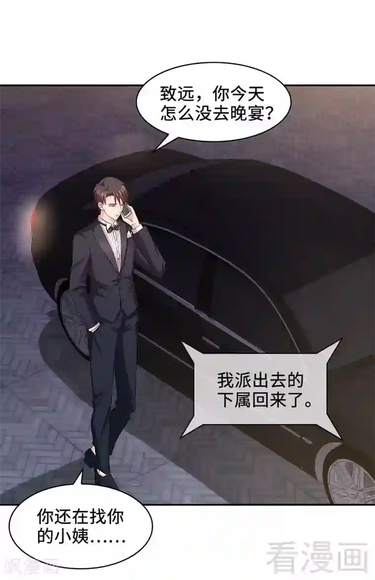 男神萌宝一锅端第42话 慕式关心