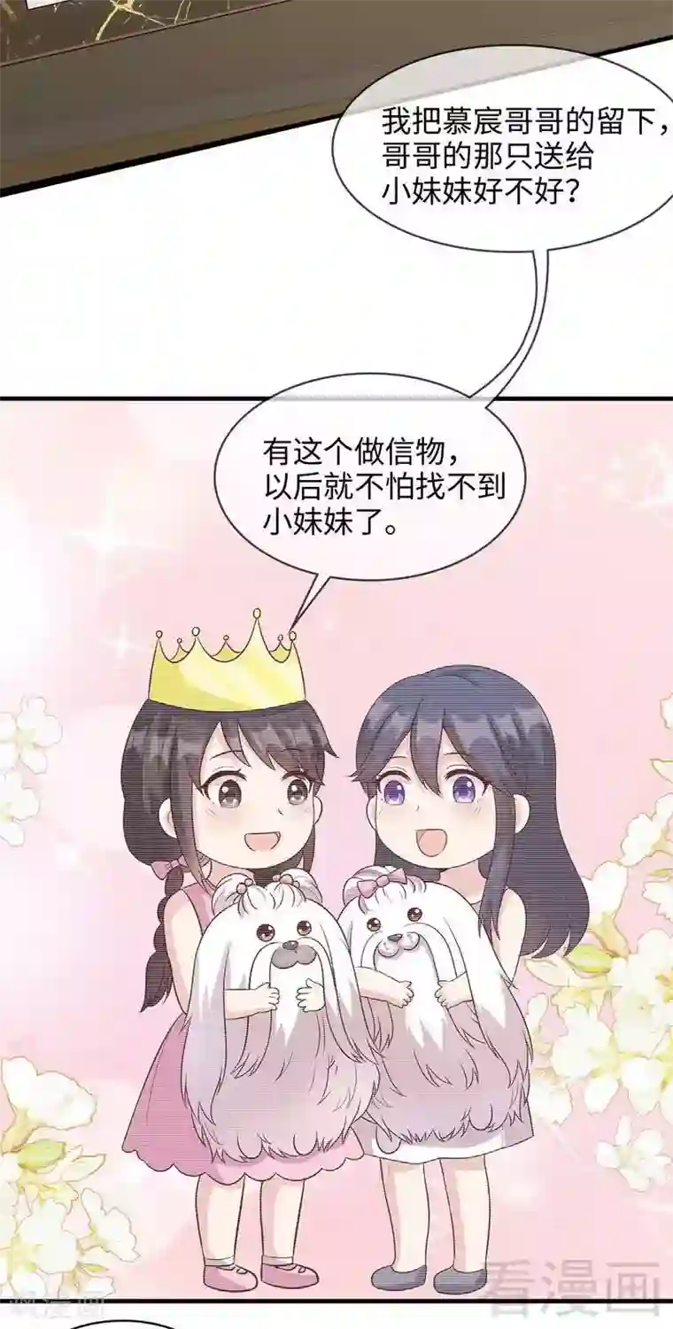 男神萌宝一锅端第43话 咫尺天涯