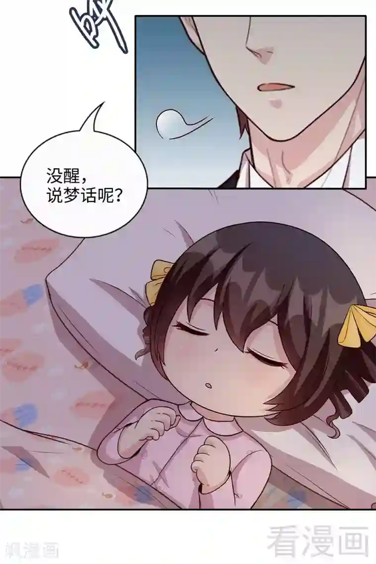 男神萌宝一锅端第43话 咫尺天涯