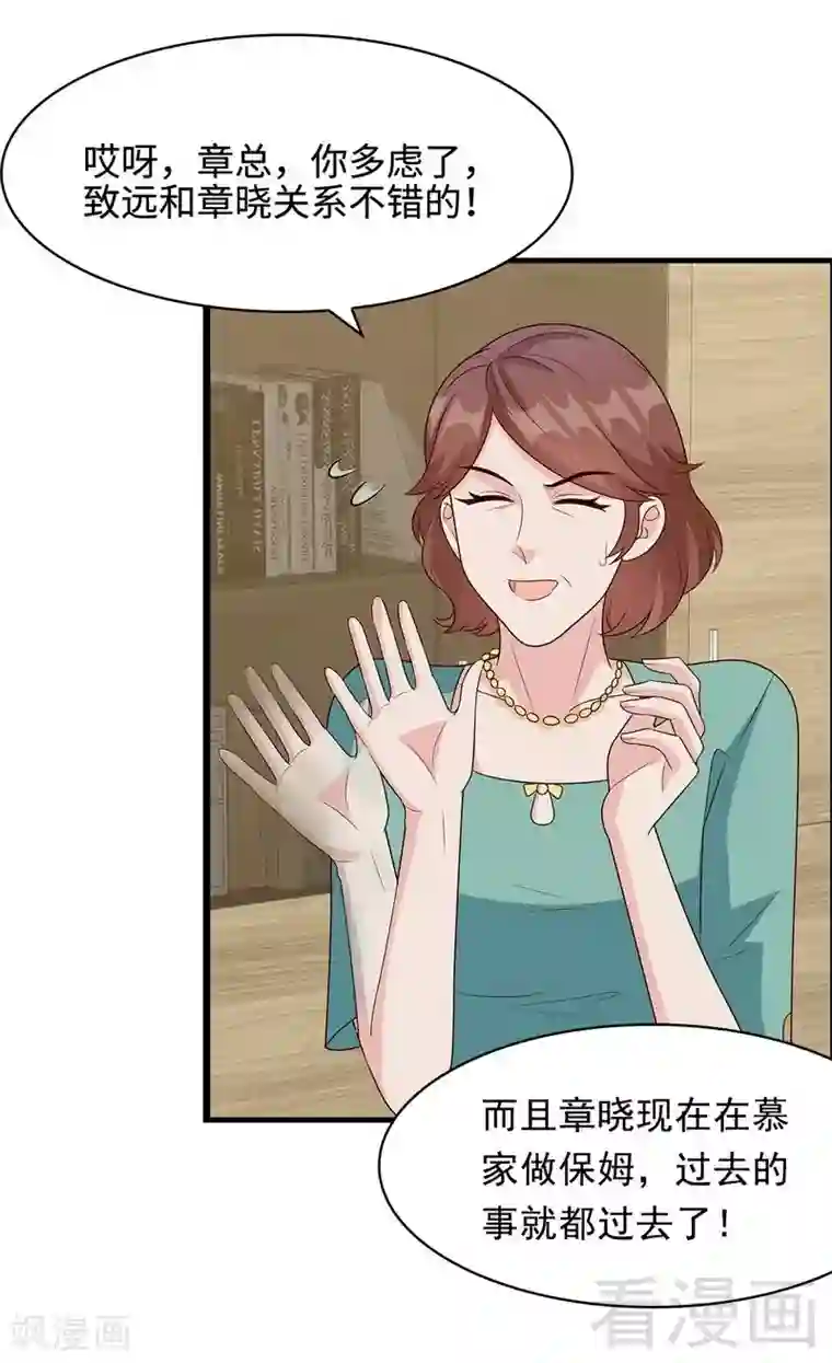 男神萌宝一锅端第44话 贼心不死