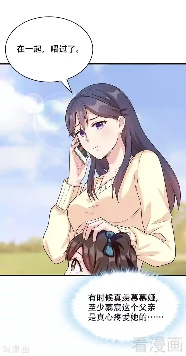 男神萌宝一锅端第45话 父女通话