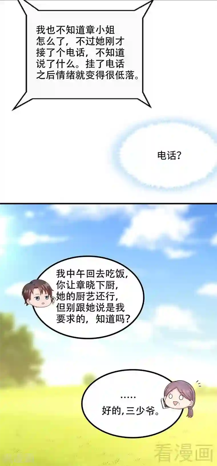 男神萌宝一锅端第45话 父女通话