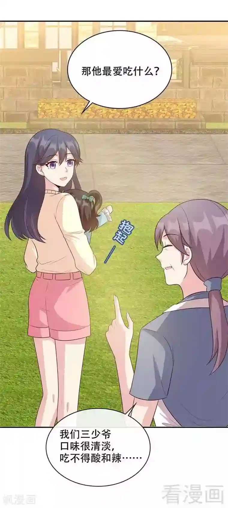 男神萌宝一锅端第45话 父女通话