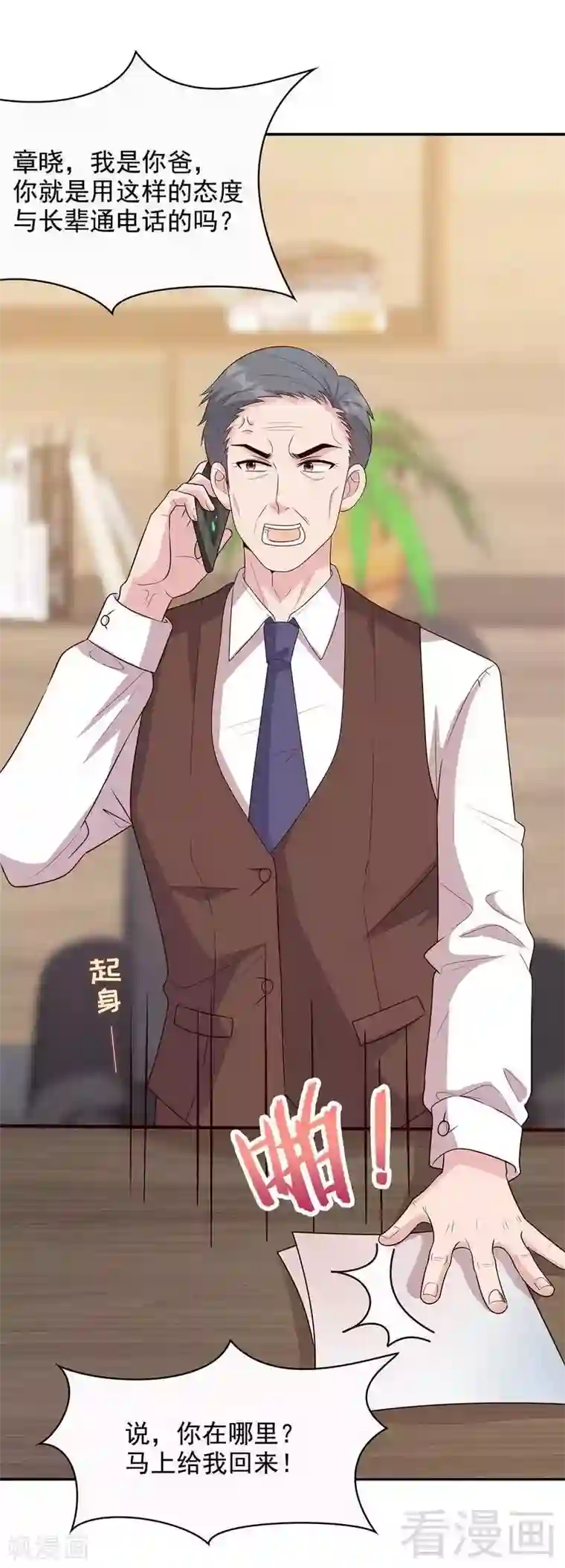 男神萌宝一锅端第45话 父女通话