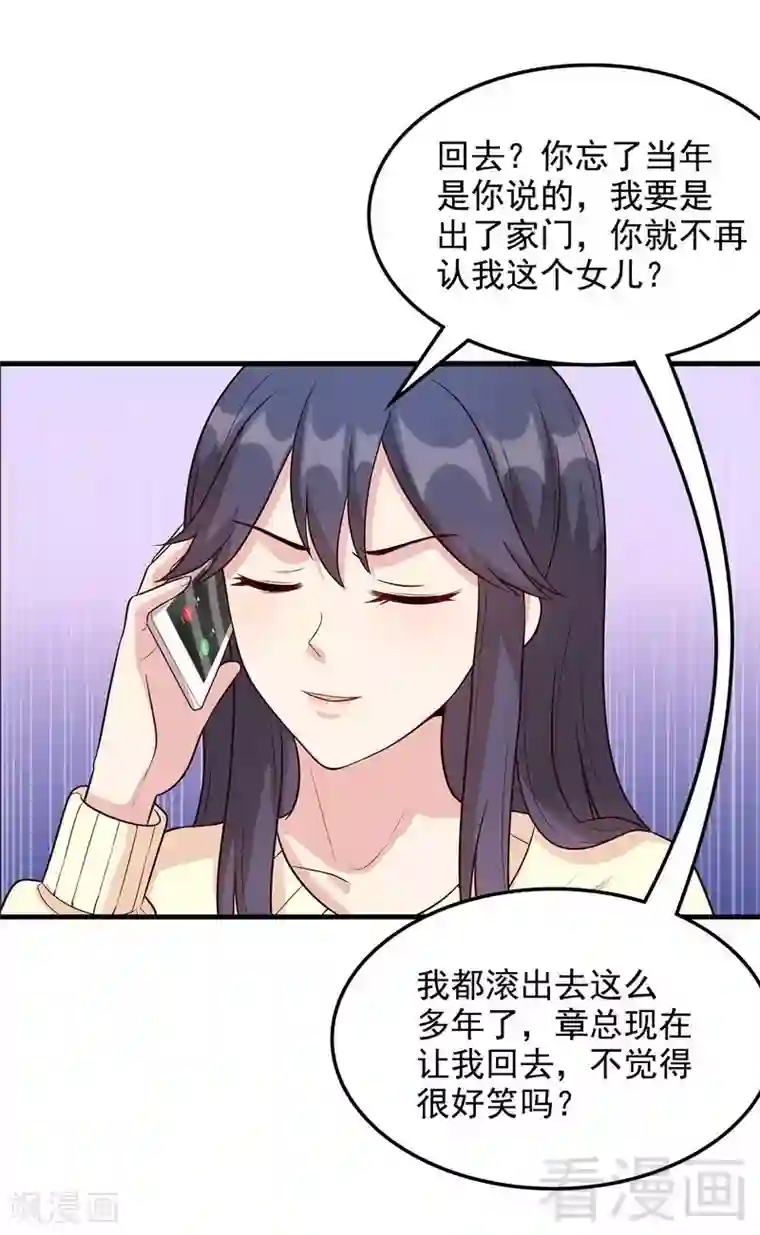 男神萌宝一锅端第45话 父女通话