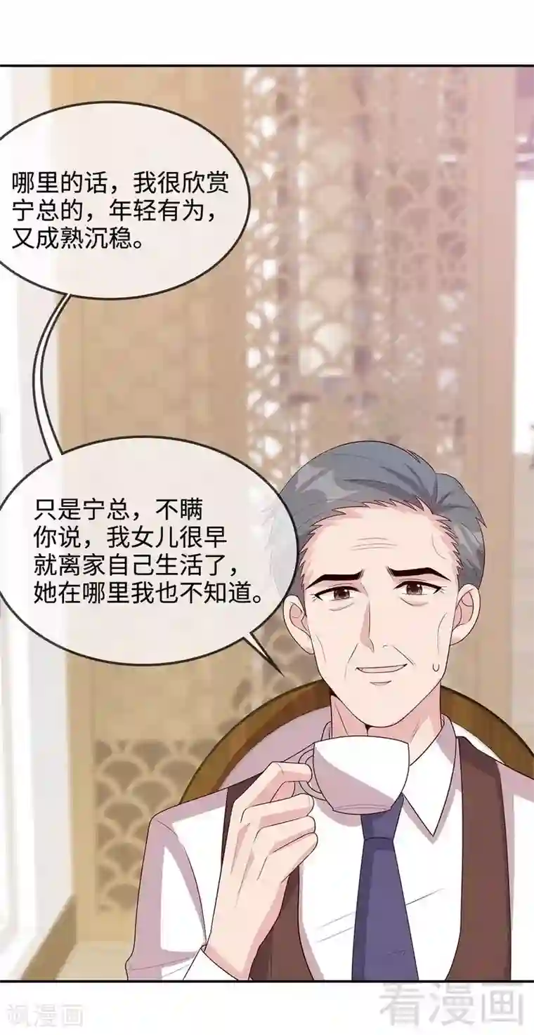 男神萌宝一锅端第46话 你的女儿，我要定了！